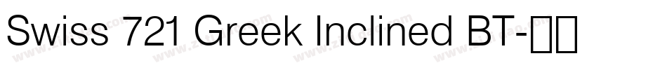 Swiss 721 Greek Inclined BT字体转换